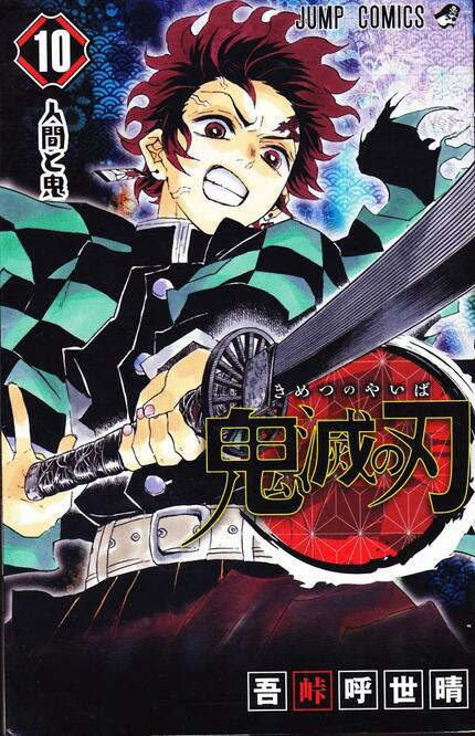 鬼滅の刃』の主人公はなぜ竈門炭治郎なのか？――典型的な「少年漫画のヒーロー」を“主役”にしなかったワケ | AERA dot. (アエラドット)