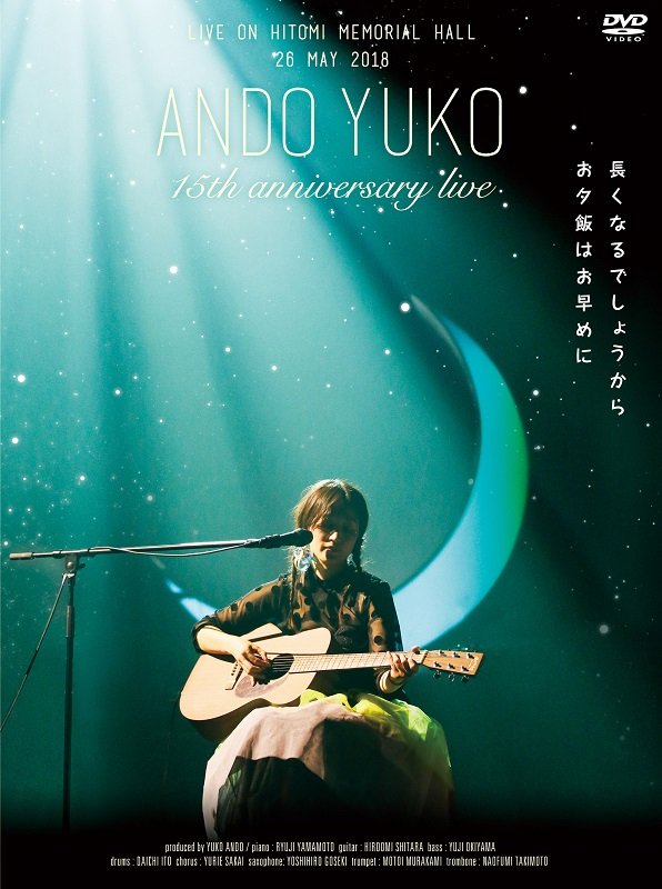 安藤裕子、15周年記念ライブの映像作品が10/31にリリース決定