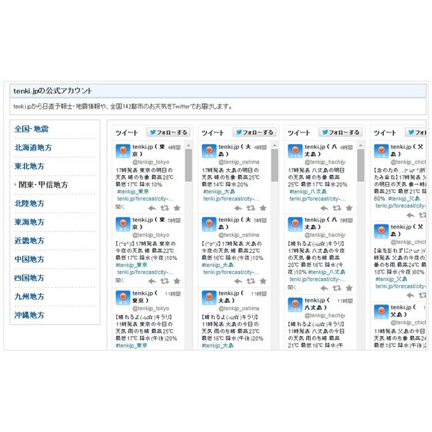 「tenki.jp」の公式Twitterアカウントページのイメージ(日本気象協会提供)