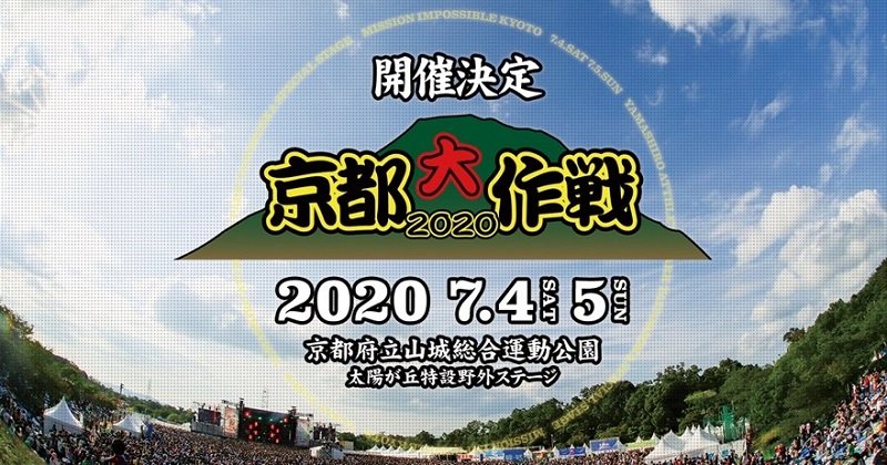 【京都大作戦2020】の開催が決定　ニューエラとのコラボグッズも販売開始