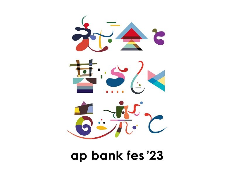 【ap bank fes '23】開催決定、会場は「つま恋リゾート 彩の郷」