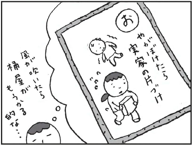 あさとひわ著『ねぼけノート 認知症はじめました』（朝日新聞出版）より