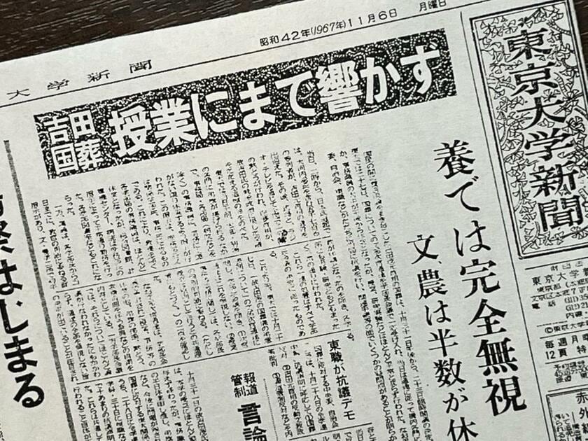 吉田茂元首相の国葬当日の様子をつたえる東大新聞