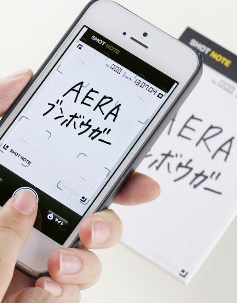 情報管理の味方ショットノート専用アプリを使ってノートを撮影。ノートの画像は一連の動作でメールに添付して送信できる(撮影/写真部・植田真紗美)