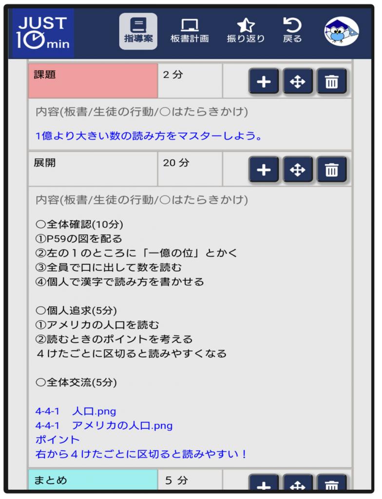 授業準備を支援／「ＪＵＳＴ１０ｍｉｎ」はＴｏｎｇａｌｉアイデアピッチコンテストのＴｏｎｇａｌｉ賞など複数受賞。デジタル化により、指導案の入力を省力化するだけでなく、統一フォーマットで共有や検索がしやすいシステムになっている