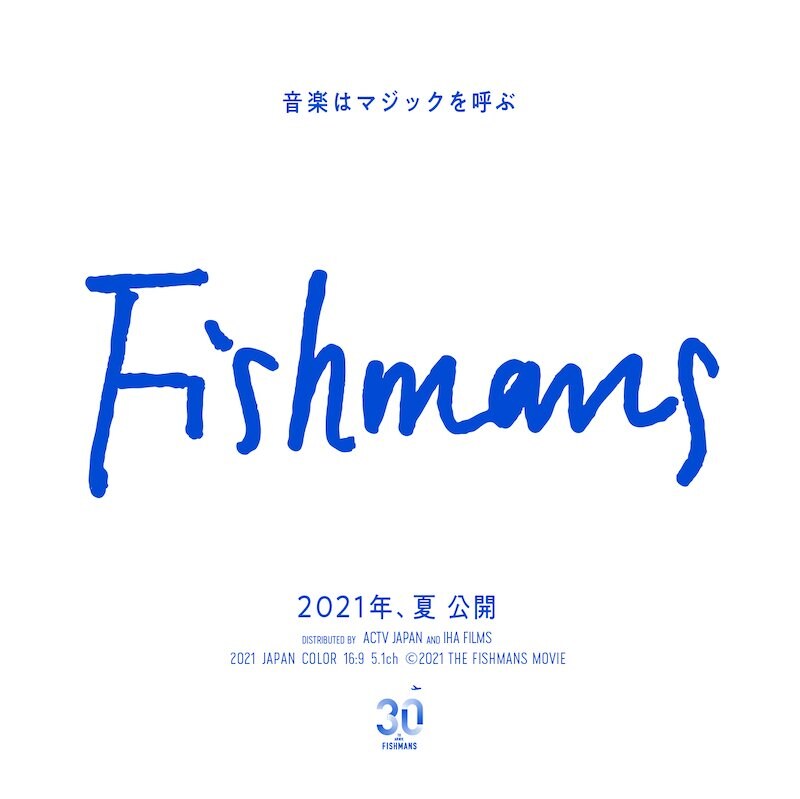 音楽ドキュメンタリー映画『映画：フィッシュマンズ』が夏公開