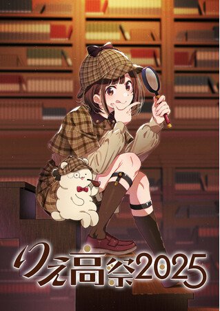 写真・図版(1枚目)| 10月26日(日)開催、声優・高橋李依 メンバーズクラブイベント「りえ高祭2025」はリアル脱出ゲームを手掛けるSCRAPとコラボ!キービジュアルは前回に続いて平山寛菜さんによる描き下ろし