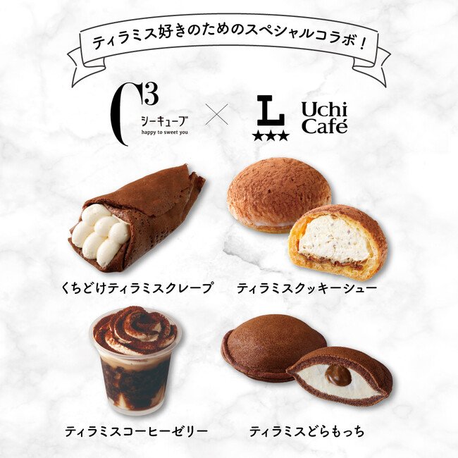 写真・図版（1枚目）| 「シーキューブ」のティラミスとローソン「ウチカフェ」が初コラボ！