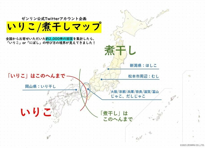 「いりこ」か「煮干し」かを調べた地図=ゼンリン提供