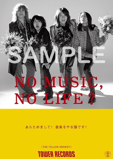 THE YELLOW MONKEY、タワレコ「NO MUSIC, NO LIFE.」ポスターに5年ぶり2回目の登場