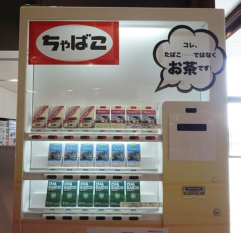 所沢駅で売られる「チャバコ」