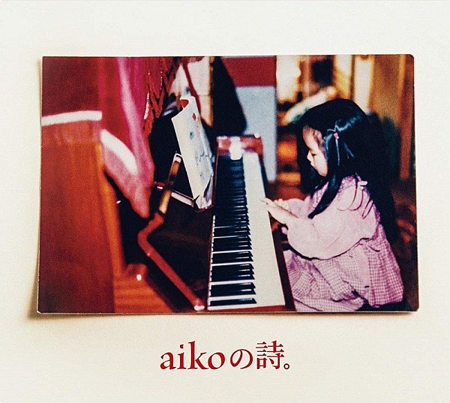 【ビルボード】aikoのシングルコレクション『aikoの詩。』が9.1万枚売上でセールス首位獲得、先週首位のB'z『NEW LOVE』は3位に