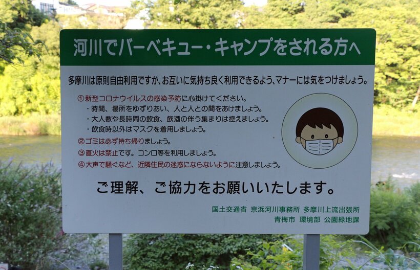 多摩川は原則自由利用だが、マナーには気をつけてほしい、と伝える看板＝米倉昭仁撮影