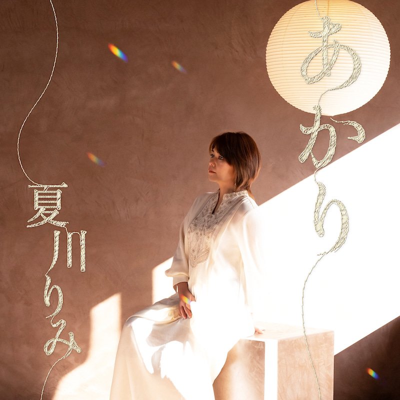 夏川りみ、カバー曲「しあわせのランプ」「未来へ」MV公開＆『徹子の部屋』に夫婦で出演