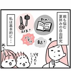 【マンガ】夏休みの自由研究「子どもが勝手に取り組む」には？　ズボラママが考えた“親がラクになる”アイデア