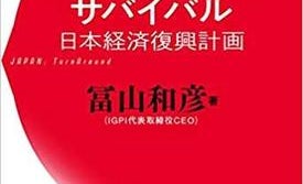 コロナショックで生き残るためのヒント 「企業再生のプロ」が語る、その極意とは?