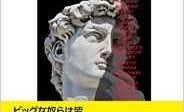発明王エジソンの最後の発明は、霊界交信機だった?