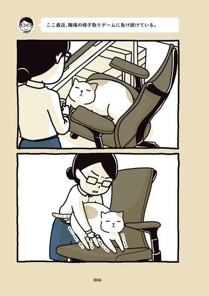 『職場の猫』(c)たきりょうこ/KADOKAWA