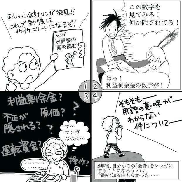 会計マンガでも初心者にはレベルが高すぎた…（漫画：かんべみのり）　「ソノラマ＋」で無料試し読みができます！　http://sonorama.asahi.com/series/mba-financial.html?book_id=book_id_1195