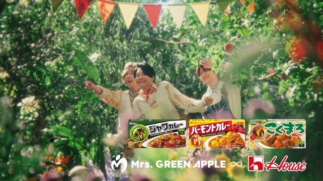 写真・図版(1枚目)| ミセスロゴのスペシャルカレーが登場!ハウス食品×Mrs. GREEN APPLE 新TVCM ハウスカレー「不思議なカレーパーティー」夏篇・秋篇 公開