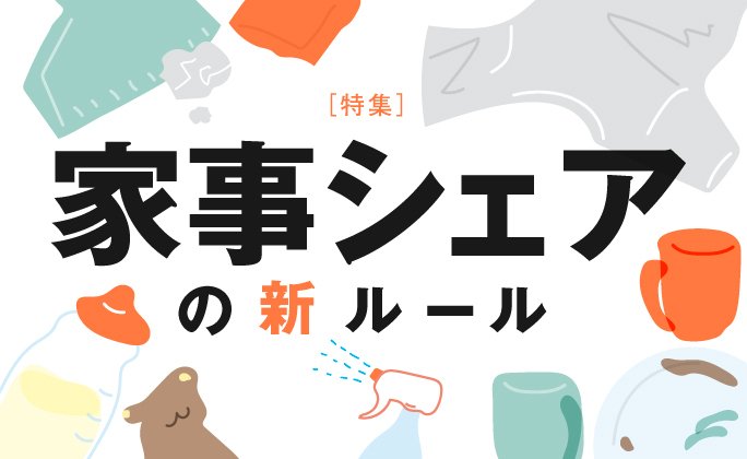 写真・図版(4枚目)| 渡辺満里奈が感じた“居心地の悪さ”の正体とは 「世の中は女性に家事の負担を強いている」