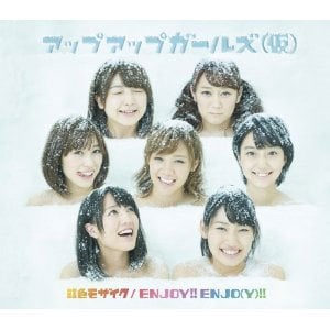 『虹色モザイク / ENJOY!! ENJO(Y)!!』アップアップガールズ(仮) 