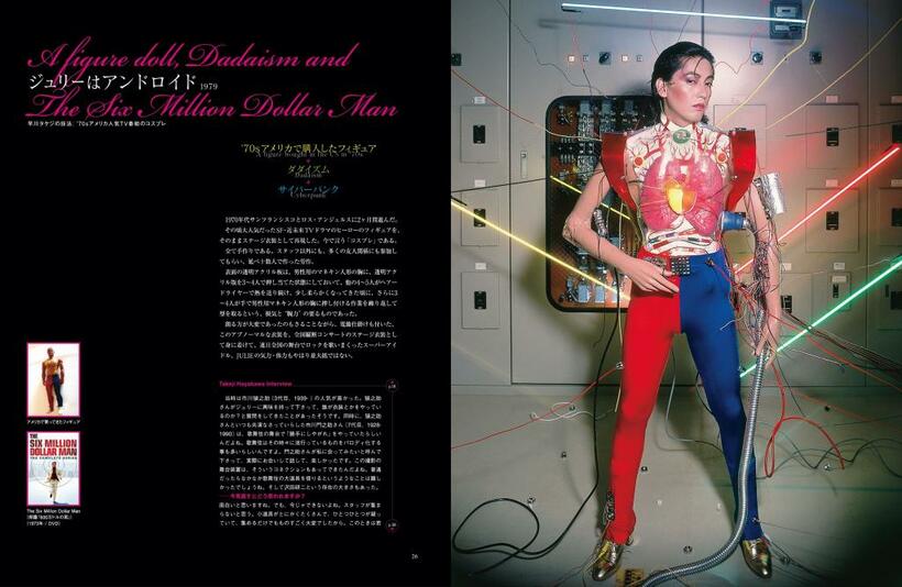 「ジュリーはアンドロイド」撮影：冨永民生 1979(「High Fashion」誌)