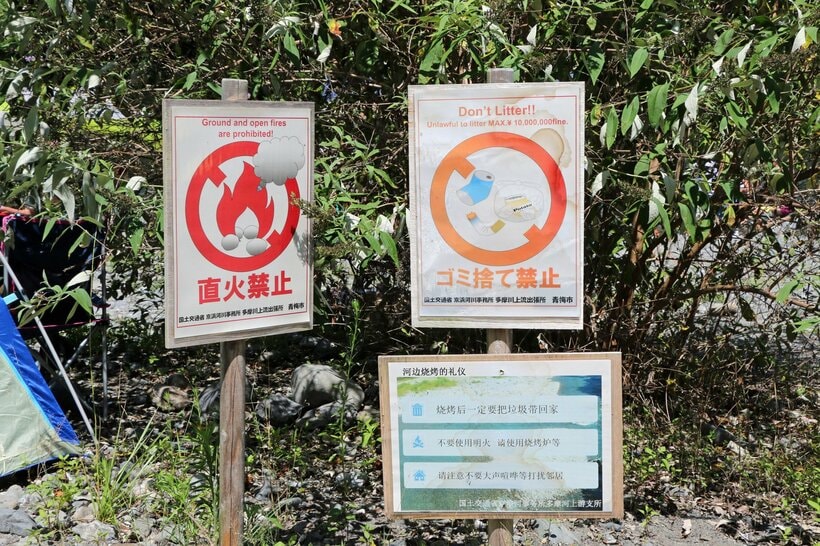 直火やごみ捨てを禁止する看板＝米倉昭仁撮影