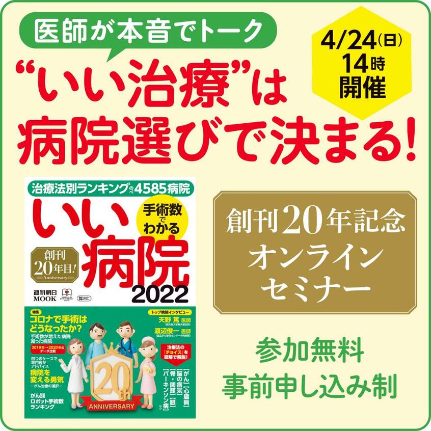 天野篤医師をはじめ、著名な医師らが本音で語ります。【締め切り】3月31日(木)必着