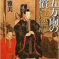 ドラマ『大奥』では描かれない? “絶倫将軍”と“東大のシンボル”のただならぬ関係