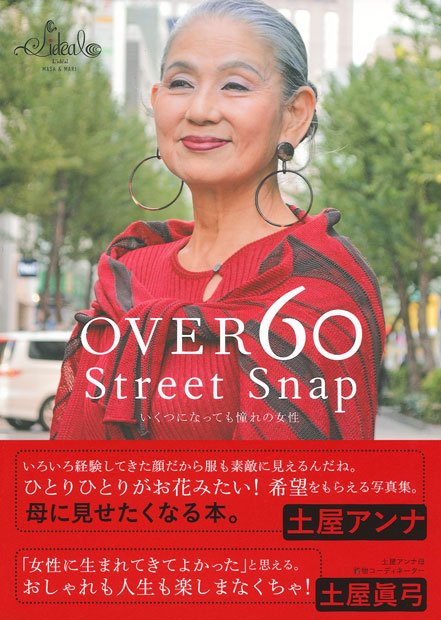 OVER60 Street Snap ―いくつになっても憧れの女性Amazonで購入する