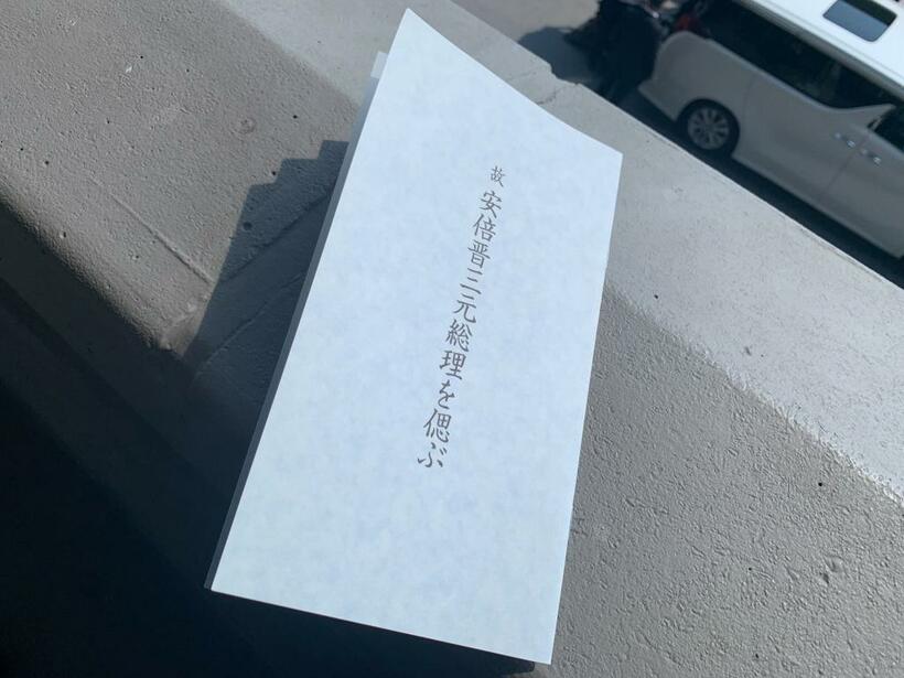 参列者に渡された小冊子（撮影／編集部・福井しほ）
