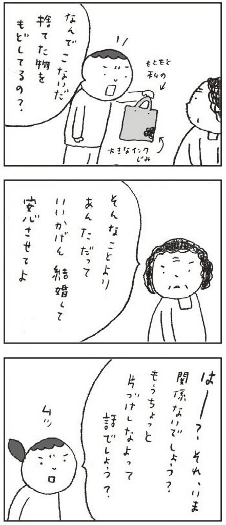 あさとひわ著『ねぼけノート 認知症はじめました』（朝日新聞出版）より