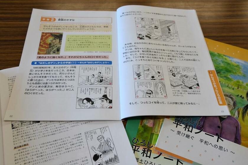 広島市教育委員会発行の教材「ひろしま平和ノート」。小学3年生用のページでは、ゲンたちの家族の様子が紹介されている