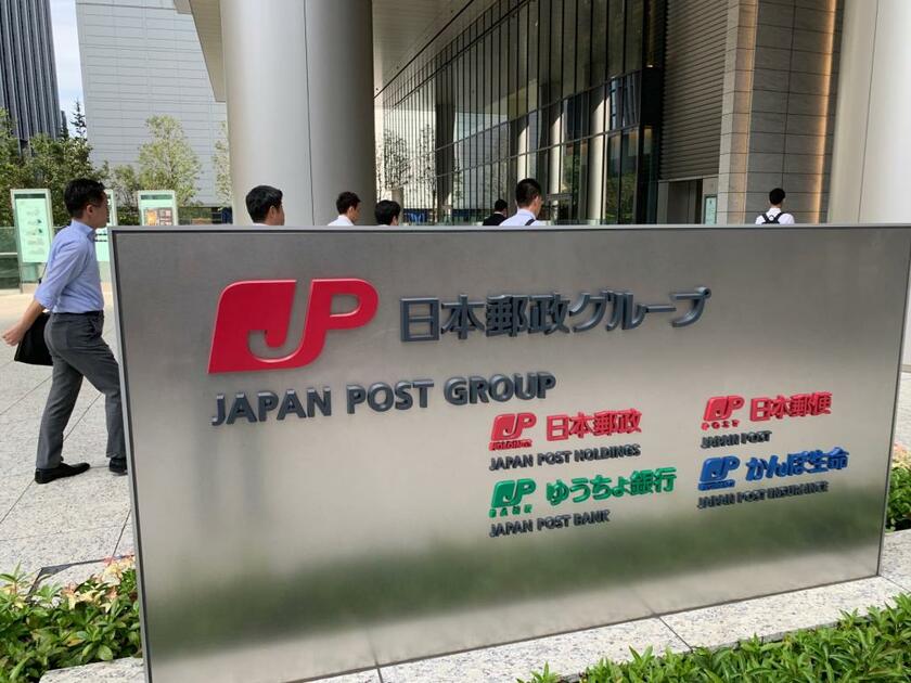 日本郵政グループでは、旧特定郵便局長らでつくる郵便局長会に気遣うような動きがそこかしこで見え隠れする　（ｃ）朝日新聞社
