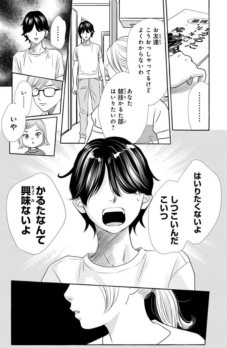 『ちはやふる plus きみがため』(c)末次由紀／講談社
