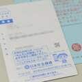 「ねんきん定期便」正しい見方と活用法 年金大改正をきっかけに総点検!