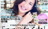 人気おしゃれママ雑誌『mamagirl』がデイリー通信開始