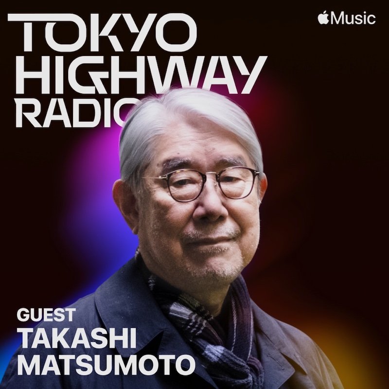 松本隆がApple Music『Tokyo Highway Radio』にゲスト出演