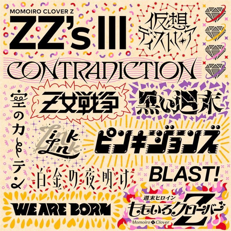 ももクロ、セルフリメイクALに「BLAST！ -ZZ ver.-」収録決定