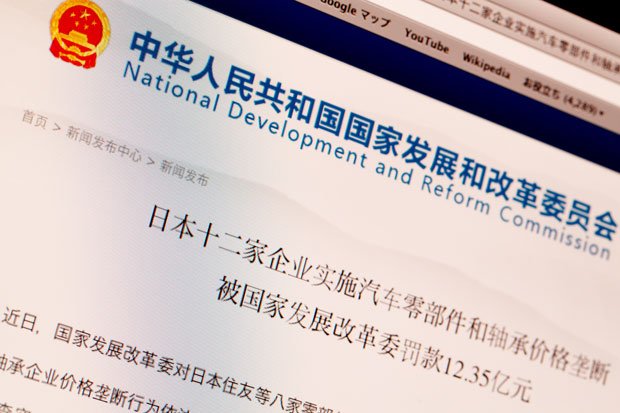 国家発展改革委員会がウェブに公表した独禁法違反の報道資料。日本企業の名前がずらりと並ぶ（撮影／写真部・加藤夏子）
<br />