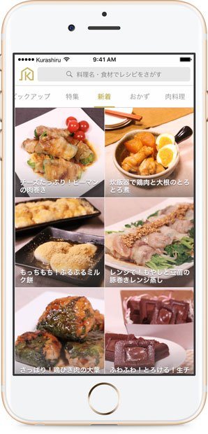 Ｋｕｒａｓｈｉｒｕ／「動画のクックパッド」を目指して２０１６年にサービス開始。約１分のレシピ動画を毎月１千本以上アップ。総数１万本以上