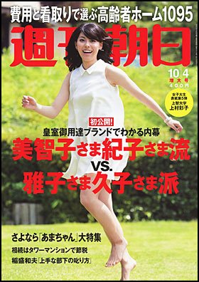 昨年の女子大生モデル2013年10月4日号の上村彩子さん