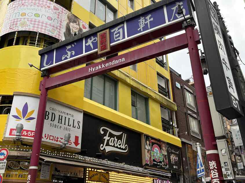 渋谷駅から道玄坂を上がって、「しぶや百軒店商店街」のなかに店はある(筆者撮影)
