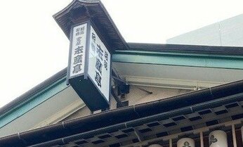 いつもより1時間早くて寒い それでも正月の寄席には魅力がある 新宿末広亭「全興行」に通い続ける演芸評論家の記録