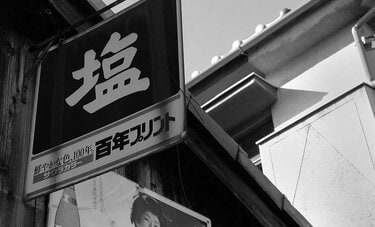 川端康成、夏目漱石、樋口一葉…かつて文人たちが暮していた「谷根千」界隈を撮り続ける写真家・熊谷正