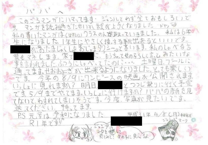 2019年に拘置所の朴被告に送られた娘からの手紙