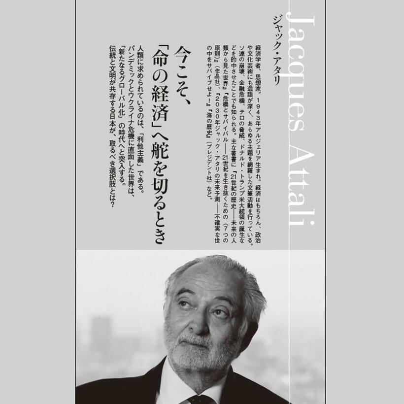 「今こそ、「命の経済」へ舵を切るとき」よりジャック・アタリほか著『2035年の世界地図』※Amazonで本の詳細を見る