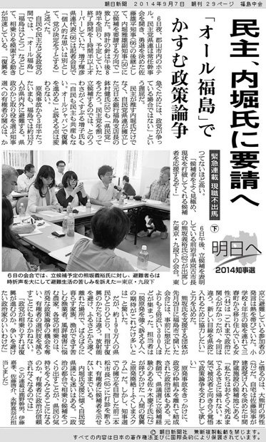 福島県版連載「木村王国の崩壊」（下）　（ｃ）朝日新聞社