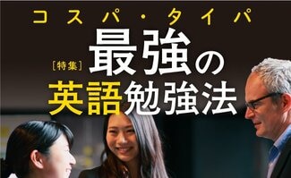 最強の英語勉強法